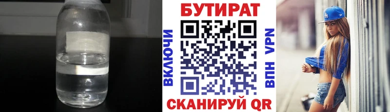 БУТИРАТ бутик  Ясный 